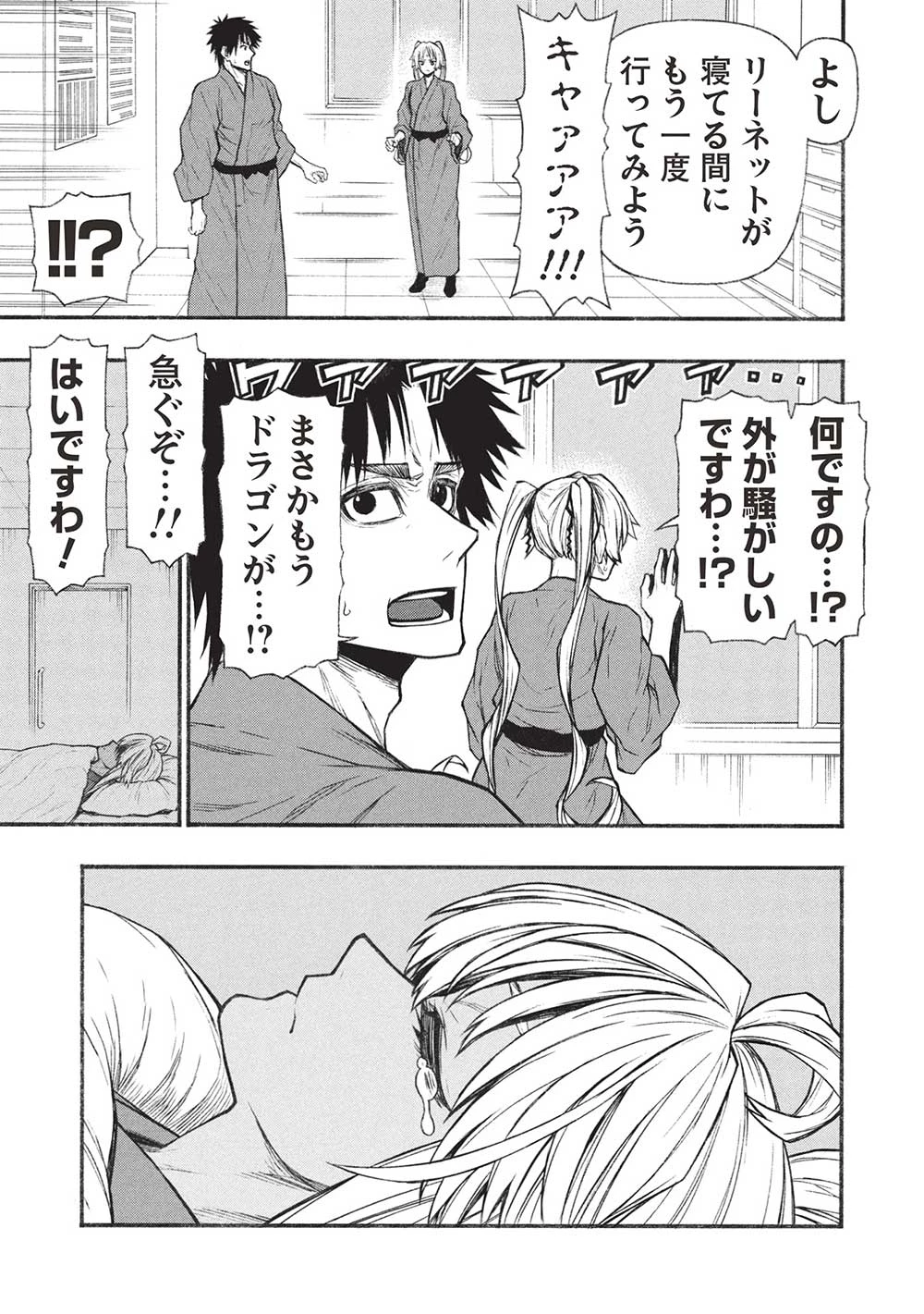 新米オッサン冒険者、最強パーティに死ぬほど鍛えられて無敵になる。 第58.1話 - 5