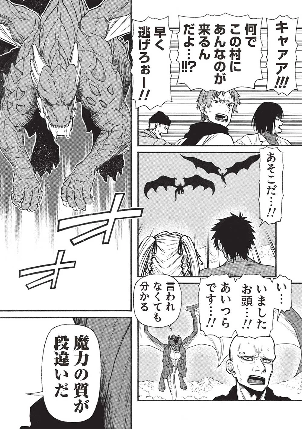 新米オッサン冒険者、最強パーティに死ぬほど鍛えられて無敵になる。 第58.1話 - 6