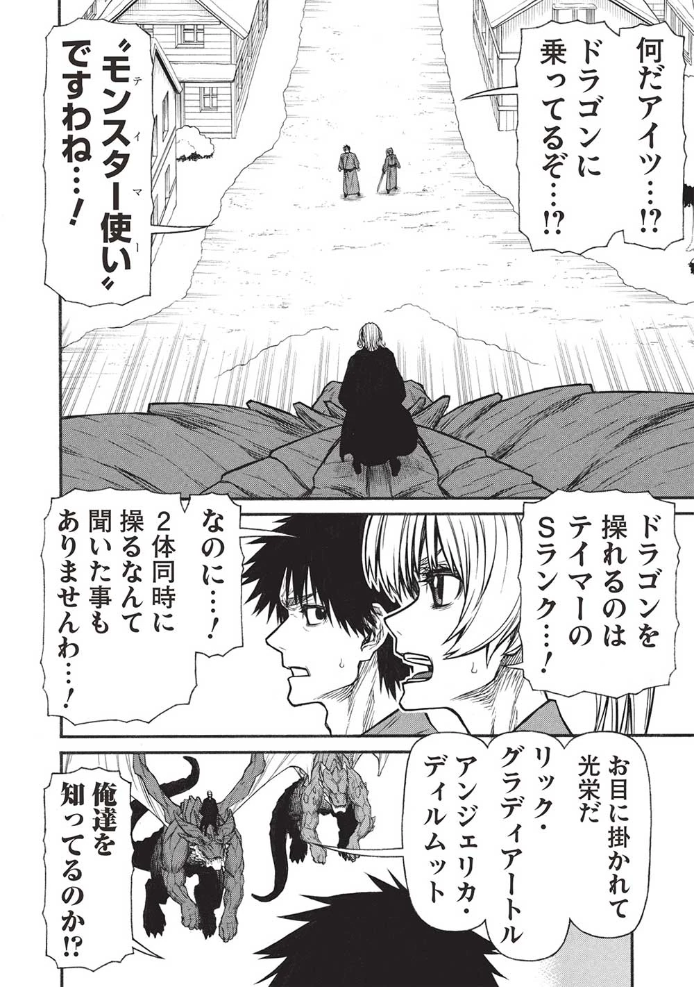 新米オッサン冒険者、最強パーティに死ぬほど鍛えられて無敵になる。 第58.1話 - 8