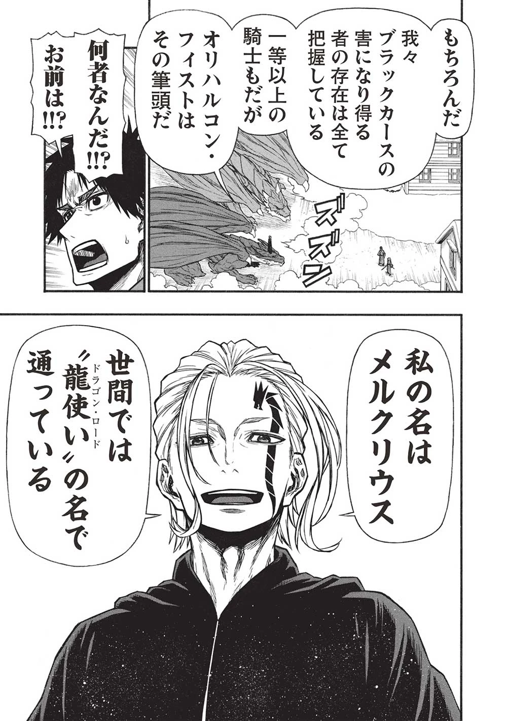 新米オッサン冒険者、最強パーティに死ぬほど鍛えられて無敵になる。 第58.1話 - 9