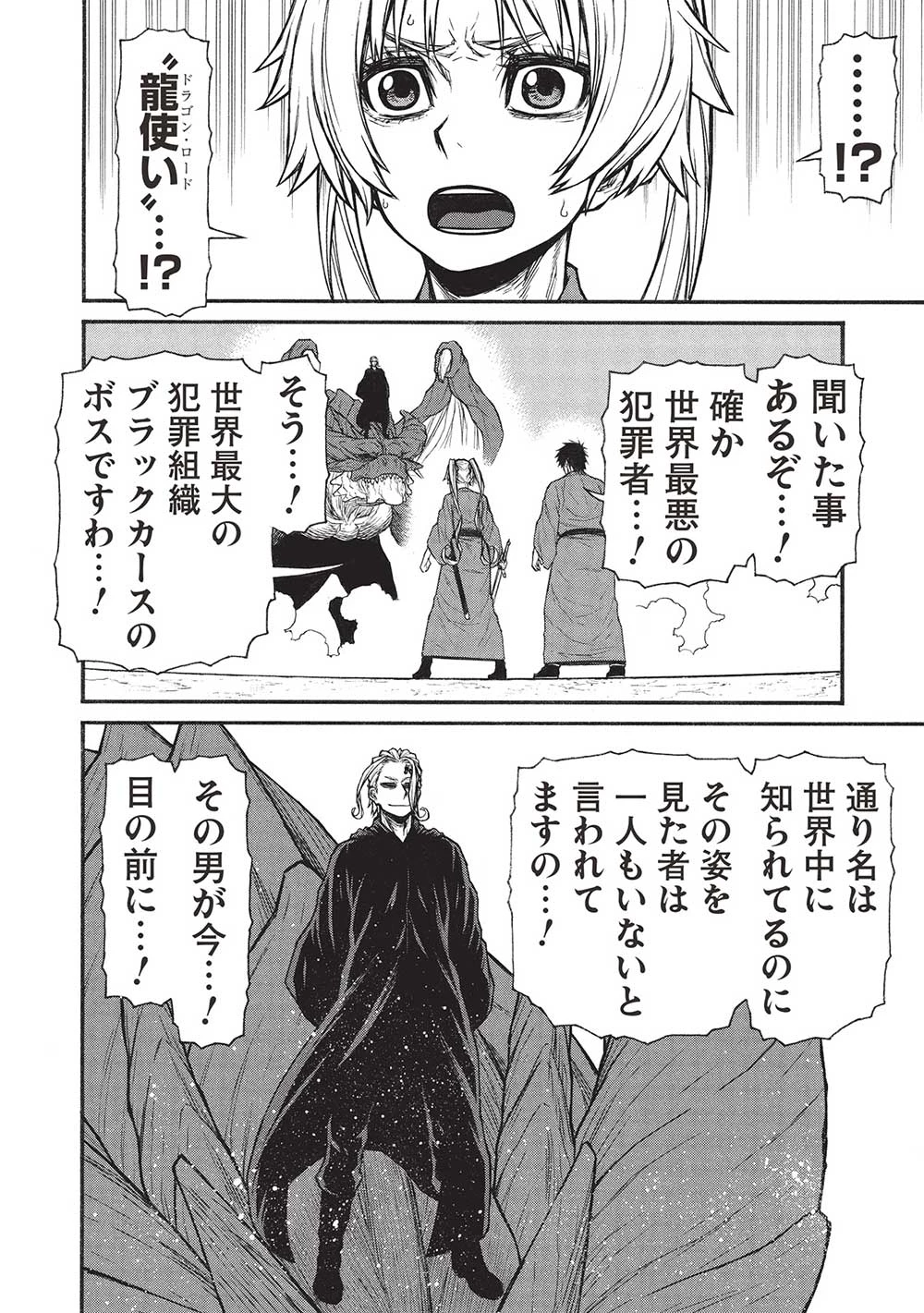 新米オッサン冒険者、最強パーティに死ぬほど鍛えられて無敵になる。 第58.1話 - 10