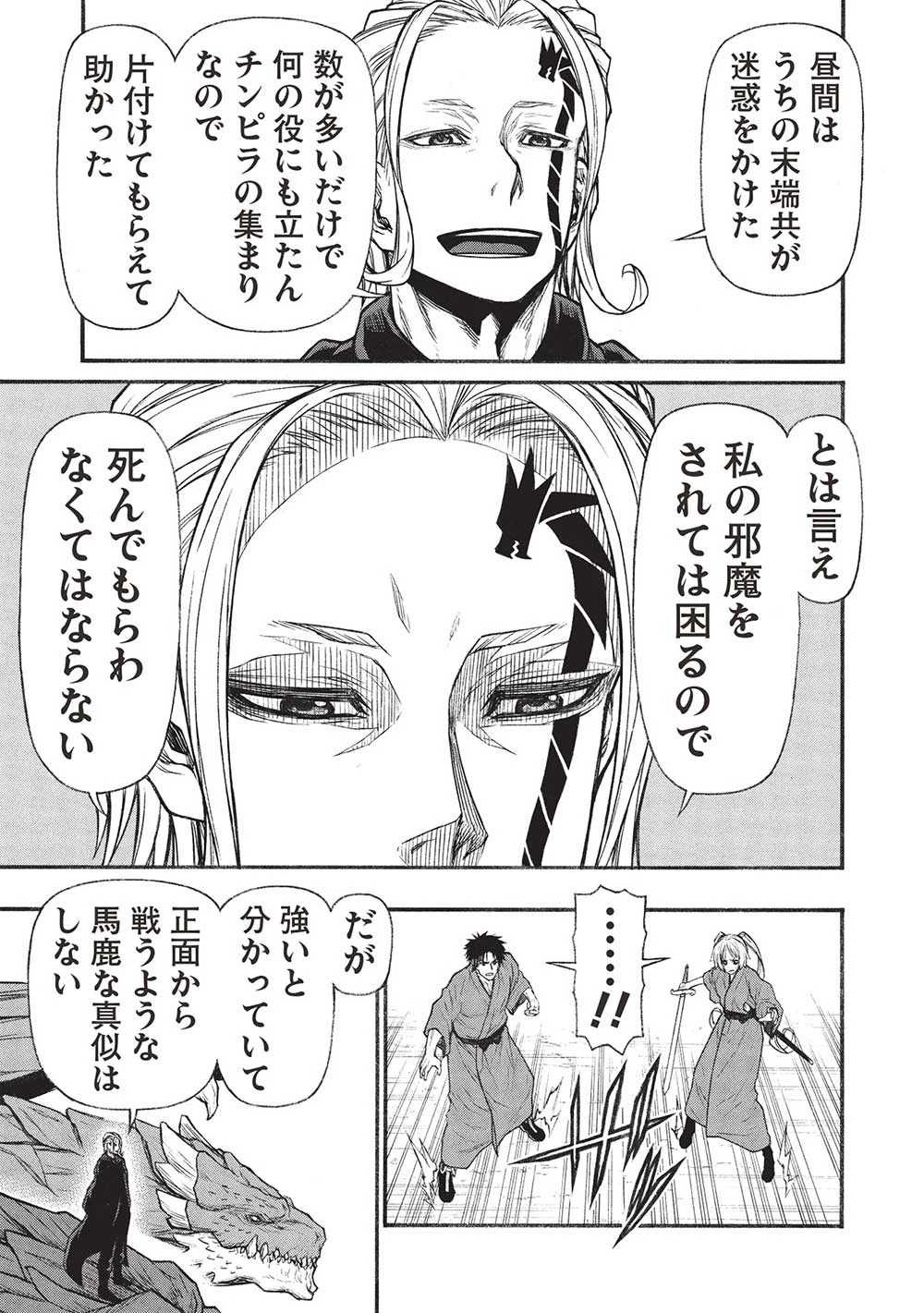 新米オッサン冒険者、最強パーティに死ぬほど鍛えられて無敵になる。 第58.1話 - 11