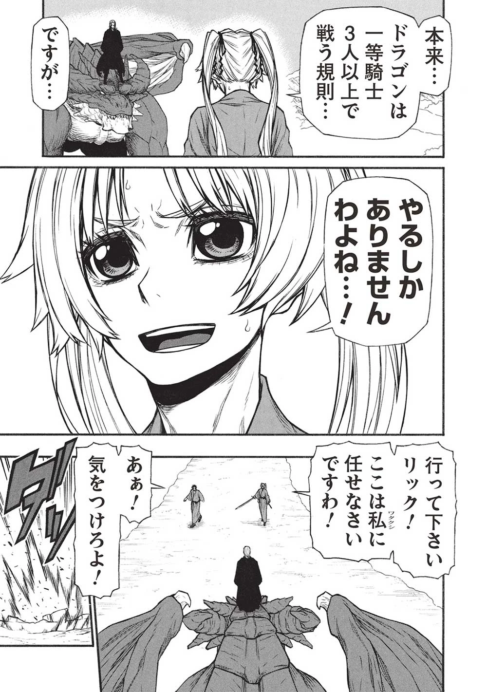 新米オッサン冒険者、最強パーティに死ぬほど鍛えられて無敵になる。 第58.1話 - 13