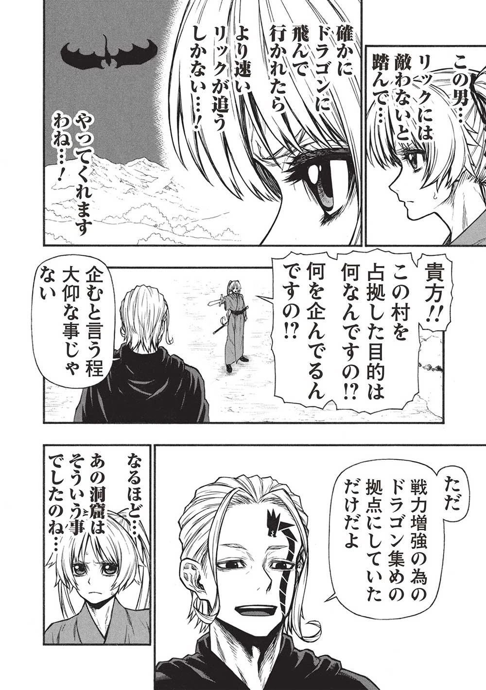 新米オッサン冒険者、最強パーティに死ぬほど鍛えられて無敵になる。 第58.1話 - 14