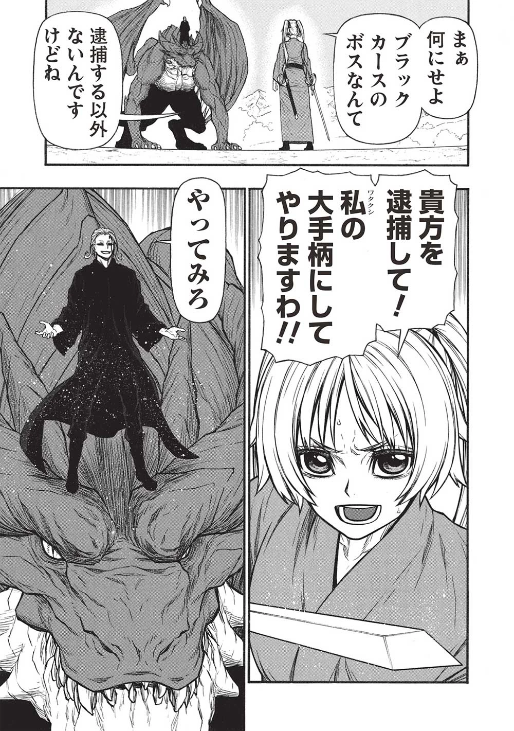 新米オッサン冒険者、最強パーティに死ぬほど鍛えられて無敵になる。 第58.1話 - 15