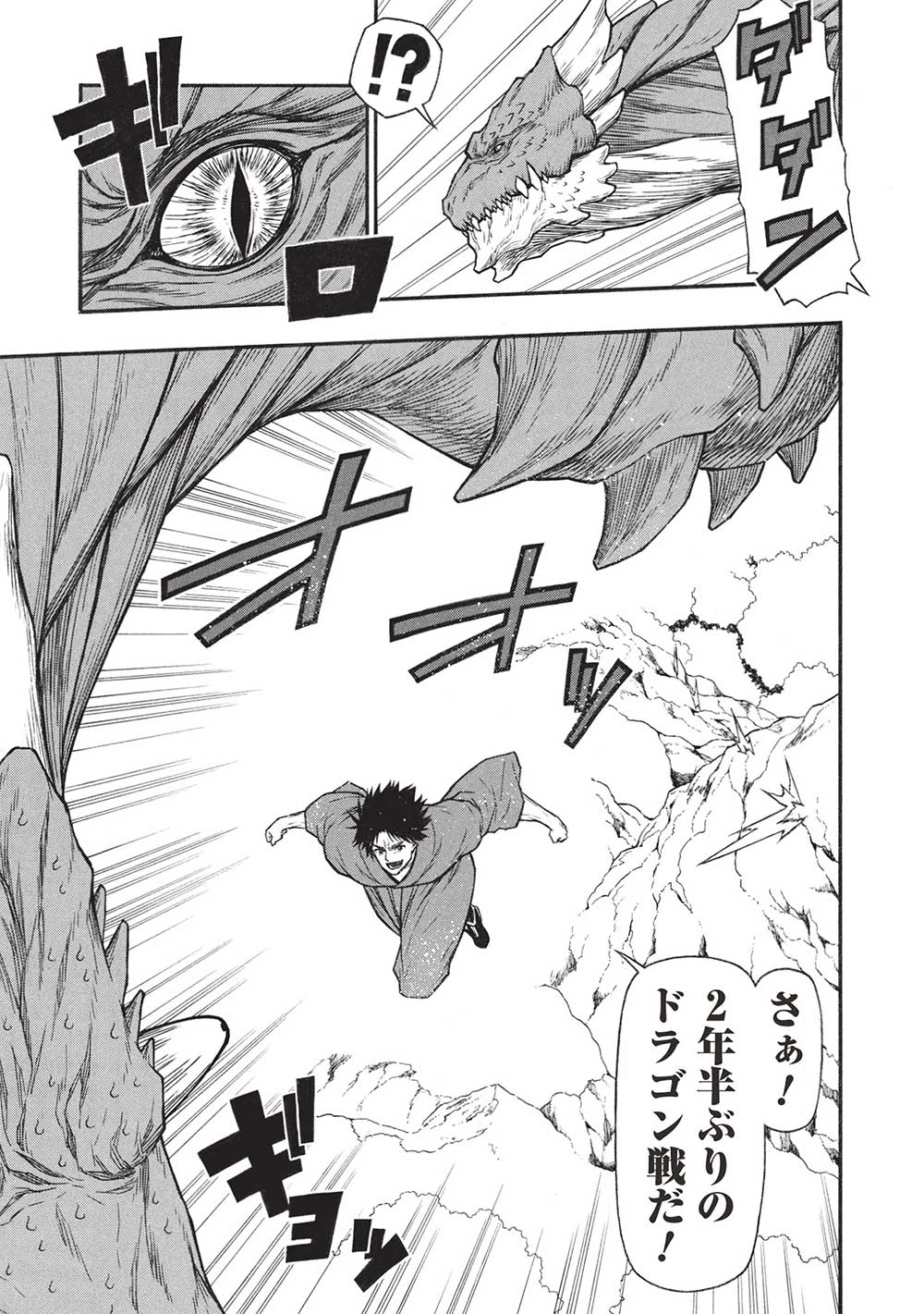 新米オッサン冒険者、最強パーティに死ぬほど鍛えられて無敵になる。 第58.1話 - 17