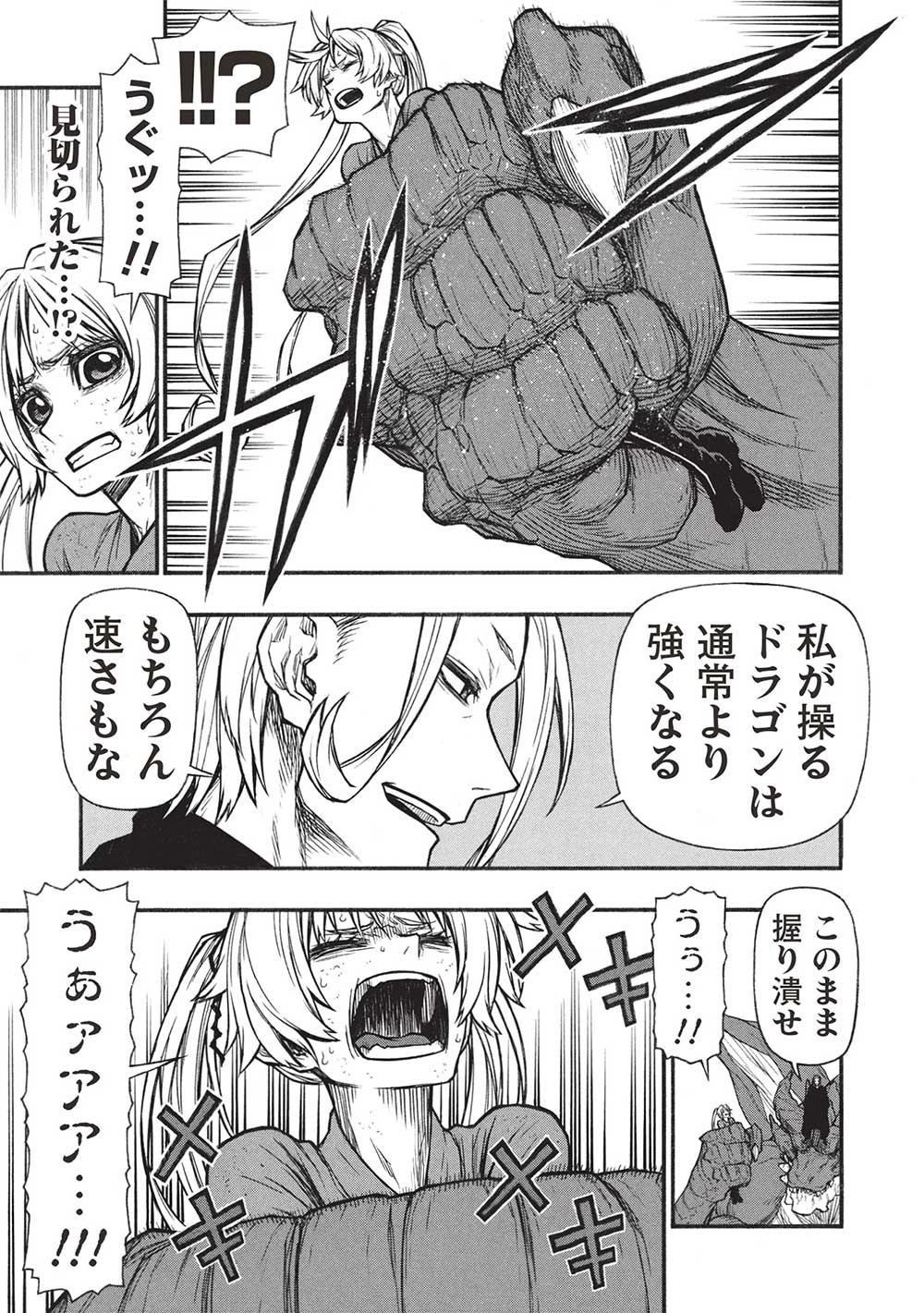 新米オッサン冒険者、最強パーティに死ぬほど鍛えられて無敵になる。 第58.1話 - 19