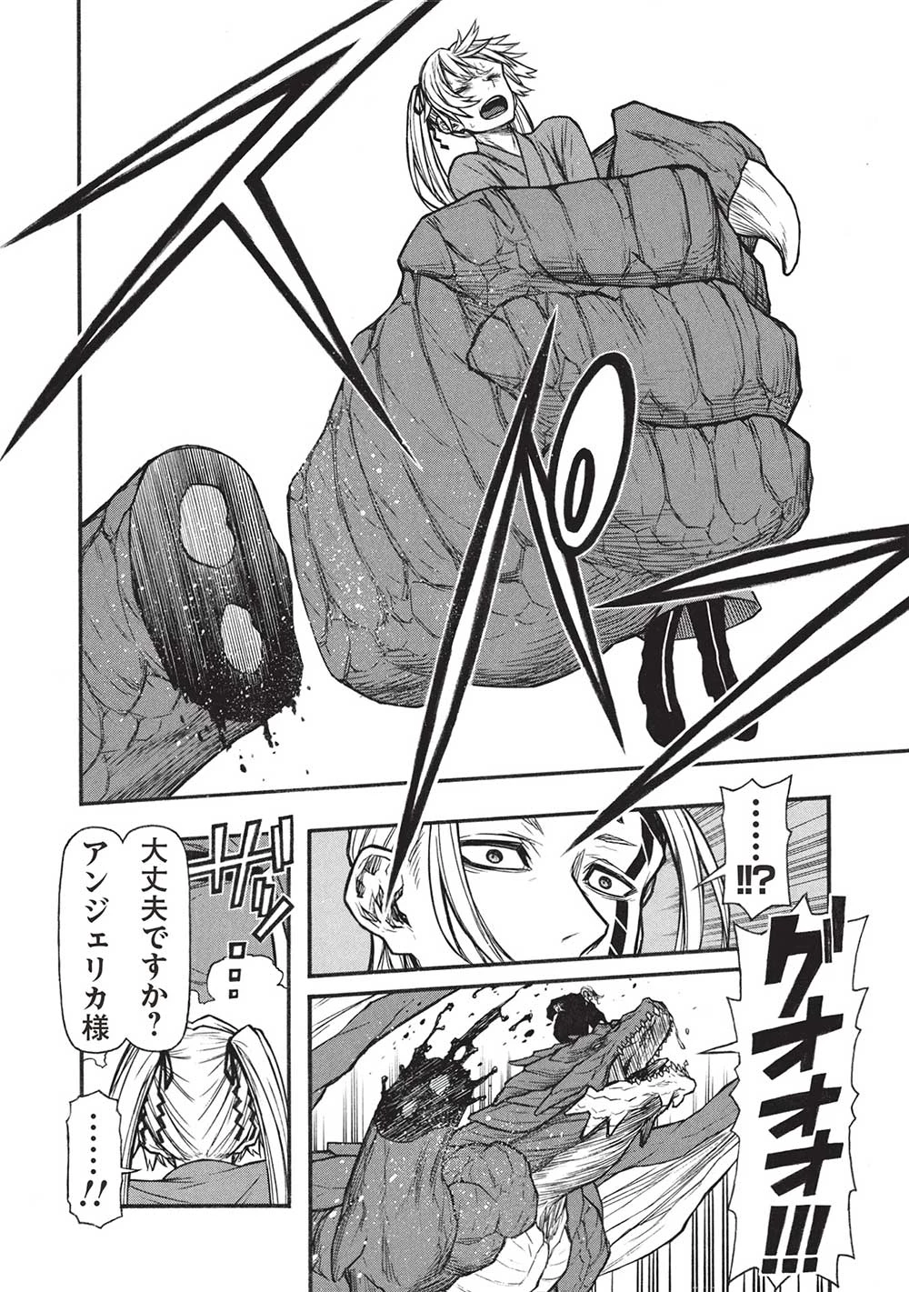 新米オッサン冒険者、最強パーティに死ぬほど鍛えられて無敵になる。 第58.1話 - 20