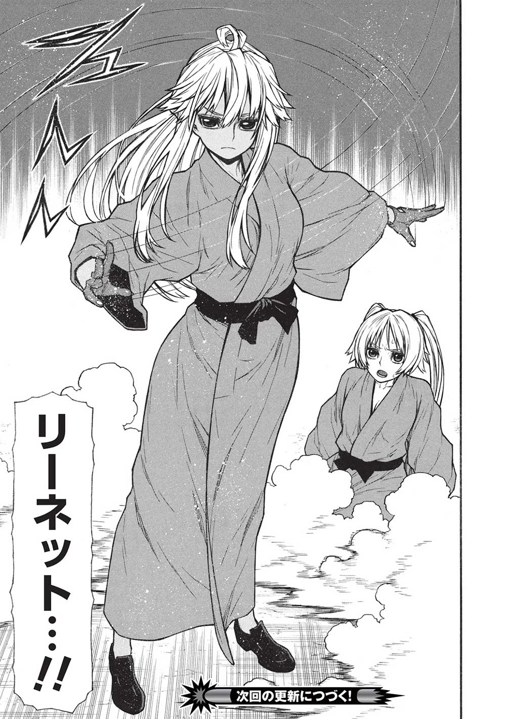 新米オッサン冒険者、最強パーティに死ぬほど鍛えられて無敵になる。 第58.1話 - 21