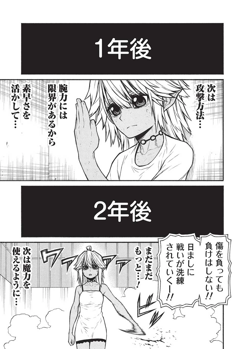 新米オッサン冒険者、最強パーティに死ぬほど鍛えられて無敵になる。 第57.2話 - 3