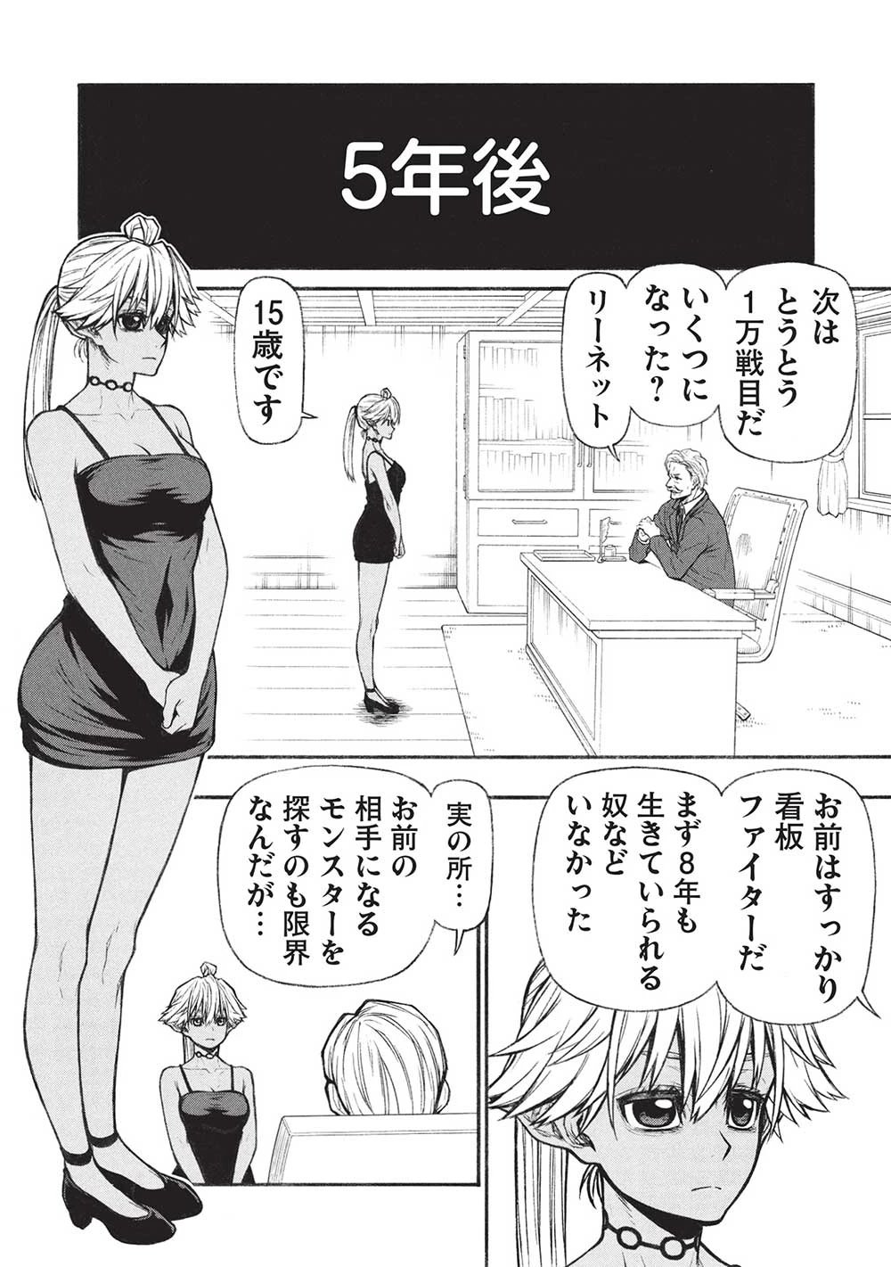 新米オッサン冒険者、最強パーティに死ぬほど鍛えられて無敵になる。 第57.2話 - 4