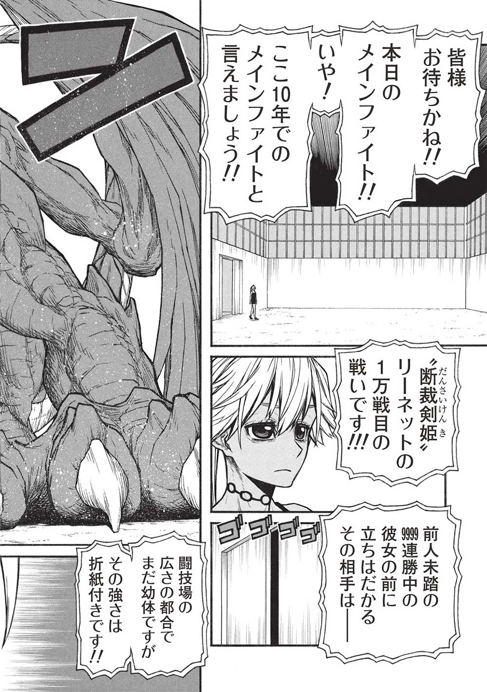 新米オッサン冒険者、最強パーティに死ぬほど鍛えられて無敵になる。 第57.2話 - 6