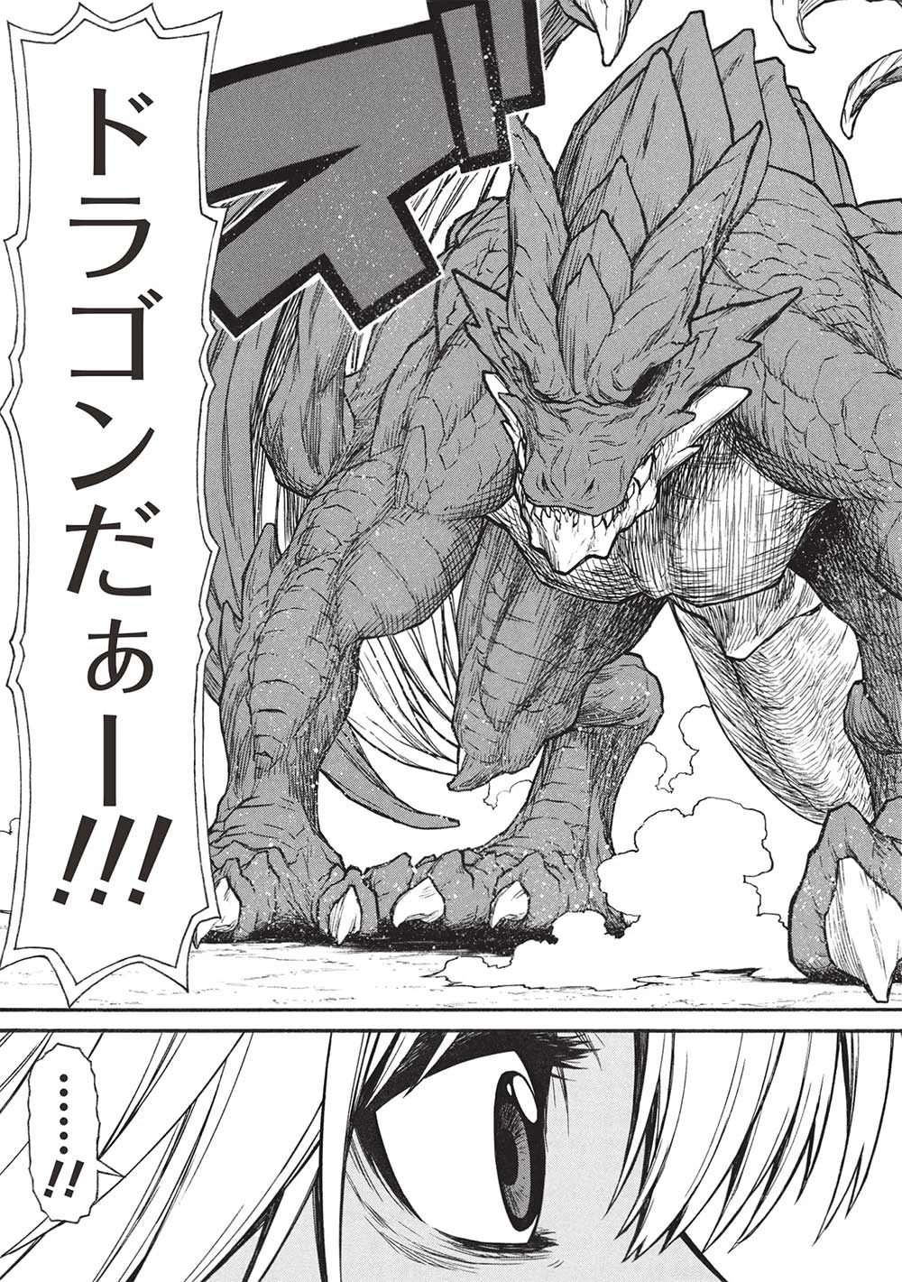 新米オッサン冒険者、最強パーティに死ぬほど鍛えられて無敵になる。 第57.2話 - 7