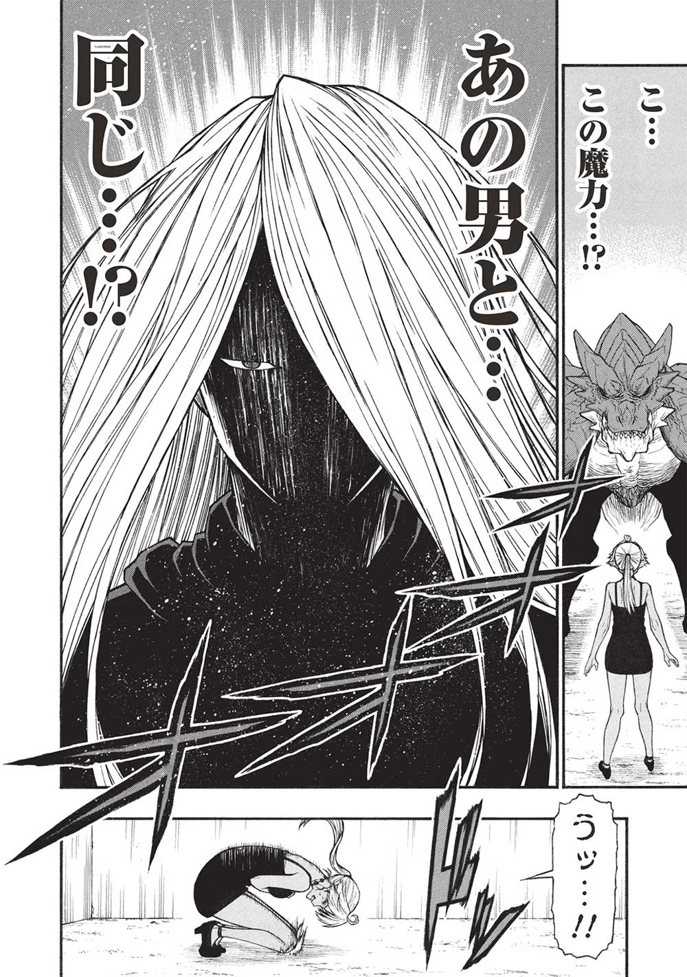 新米オッサン冒険者、最強パーティに死ぬほど鍛えられて無敵になる。 第57.2話 - 8