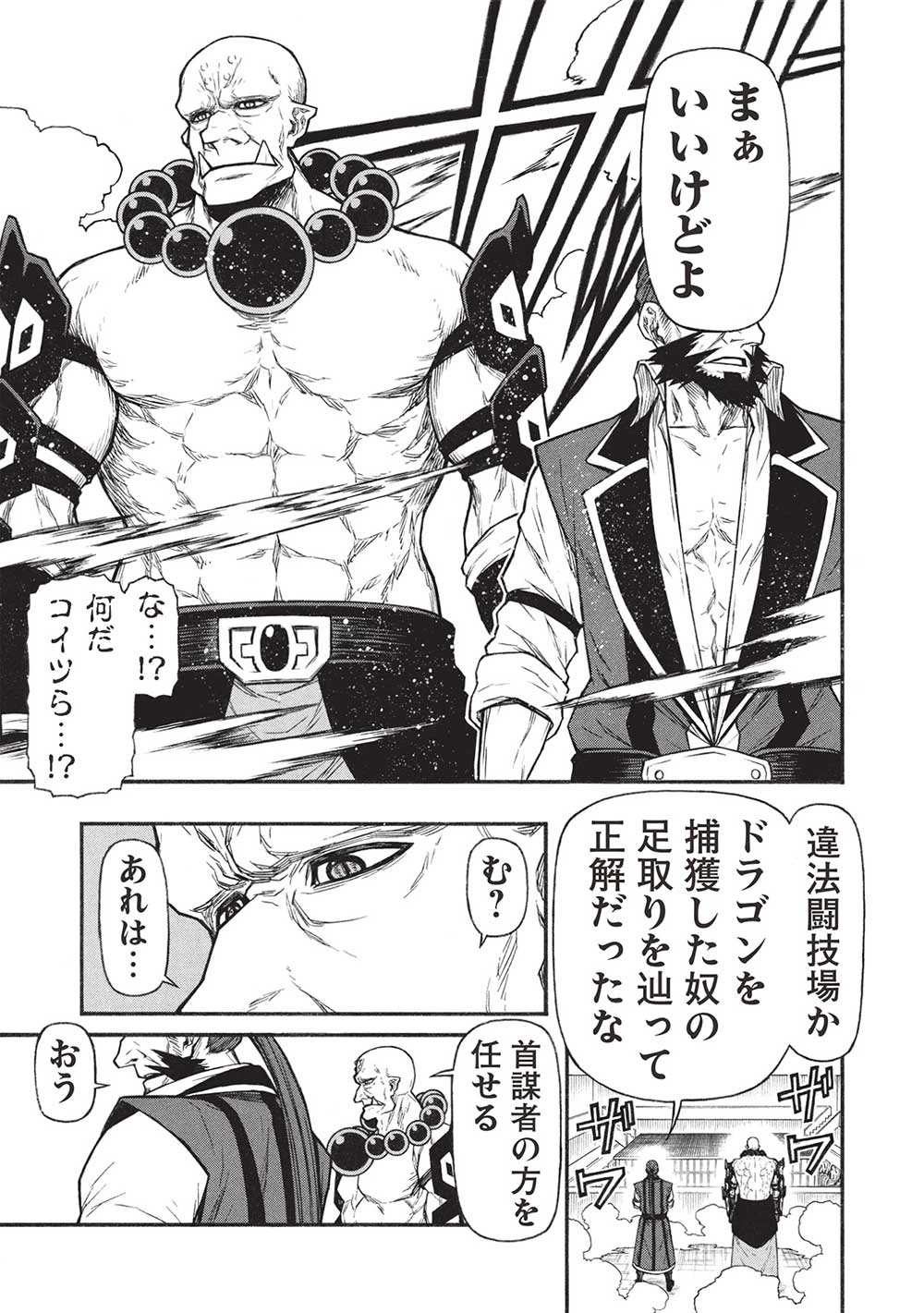 新米オッサン冒険者、最強パーティに死ぬほど鍛えられて無敵になる。 第57.2話 - 11