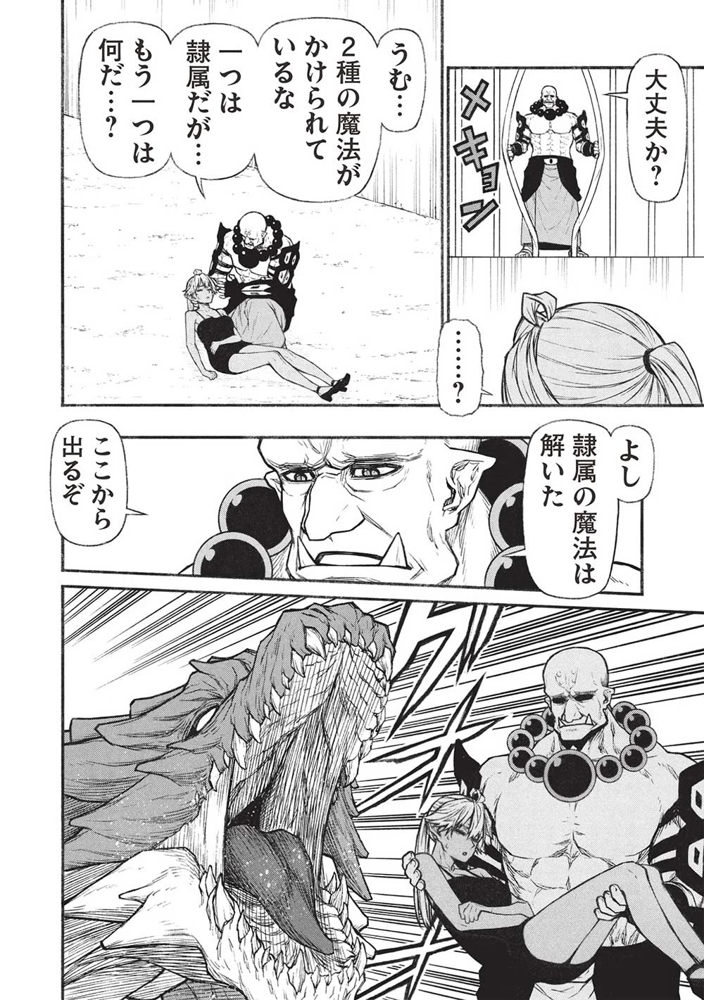 新米オッサン冒険者、最強パーティに死ぬほど鍛えられて無敵になる。 第57.2話 - 12