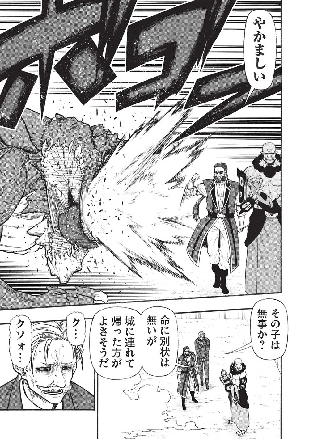 新米オッサン冒険者、最強パーティに死ぬほど鍛えられて無敵になる。 第57.2話 - 13