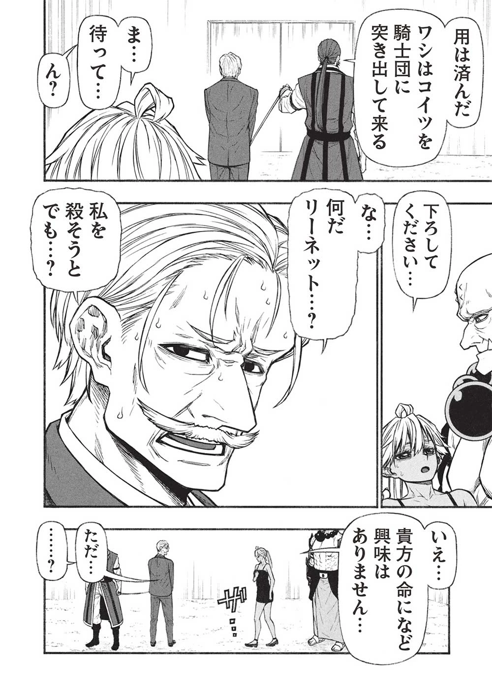 新米オッサン冒険者、最強パーティに死ぬほど鍛えられて無敵になる。 第57.2話 - 14