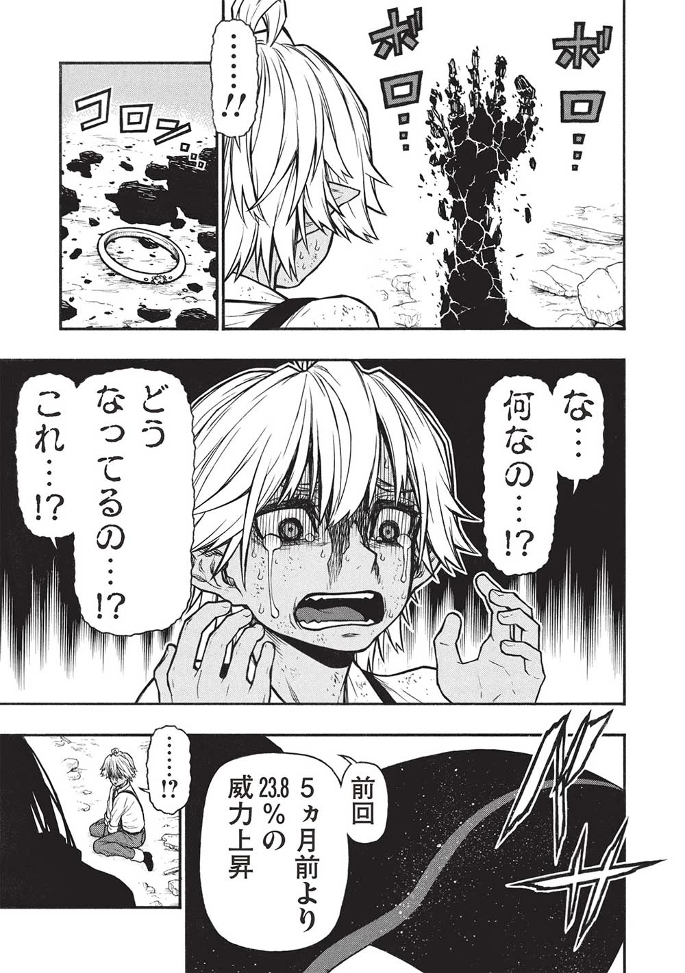 新米オッサン冒険者、最強パーティに死ぬほど鍛えられて無敵になる。 第56.2話 - 5