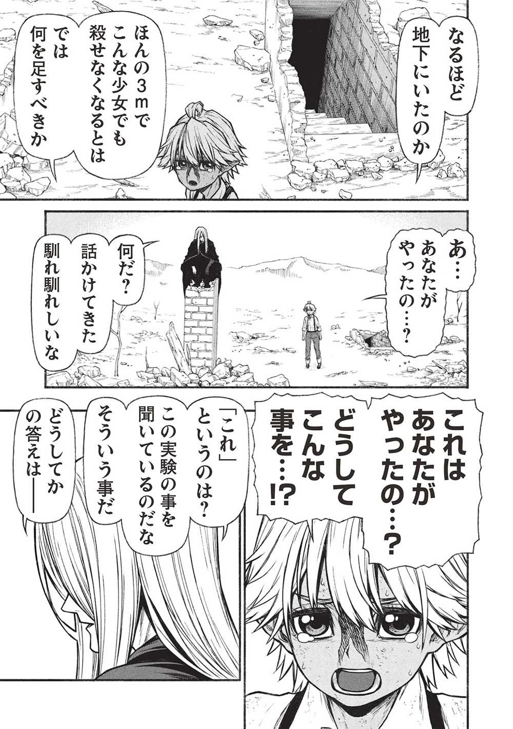 新米オッサン冒険者、最強パーティに死ぬほど鍛えられて無敵になる。 第56.2話 - 9