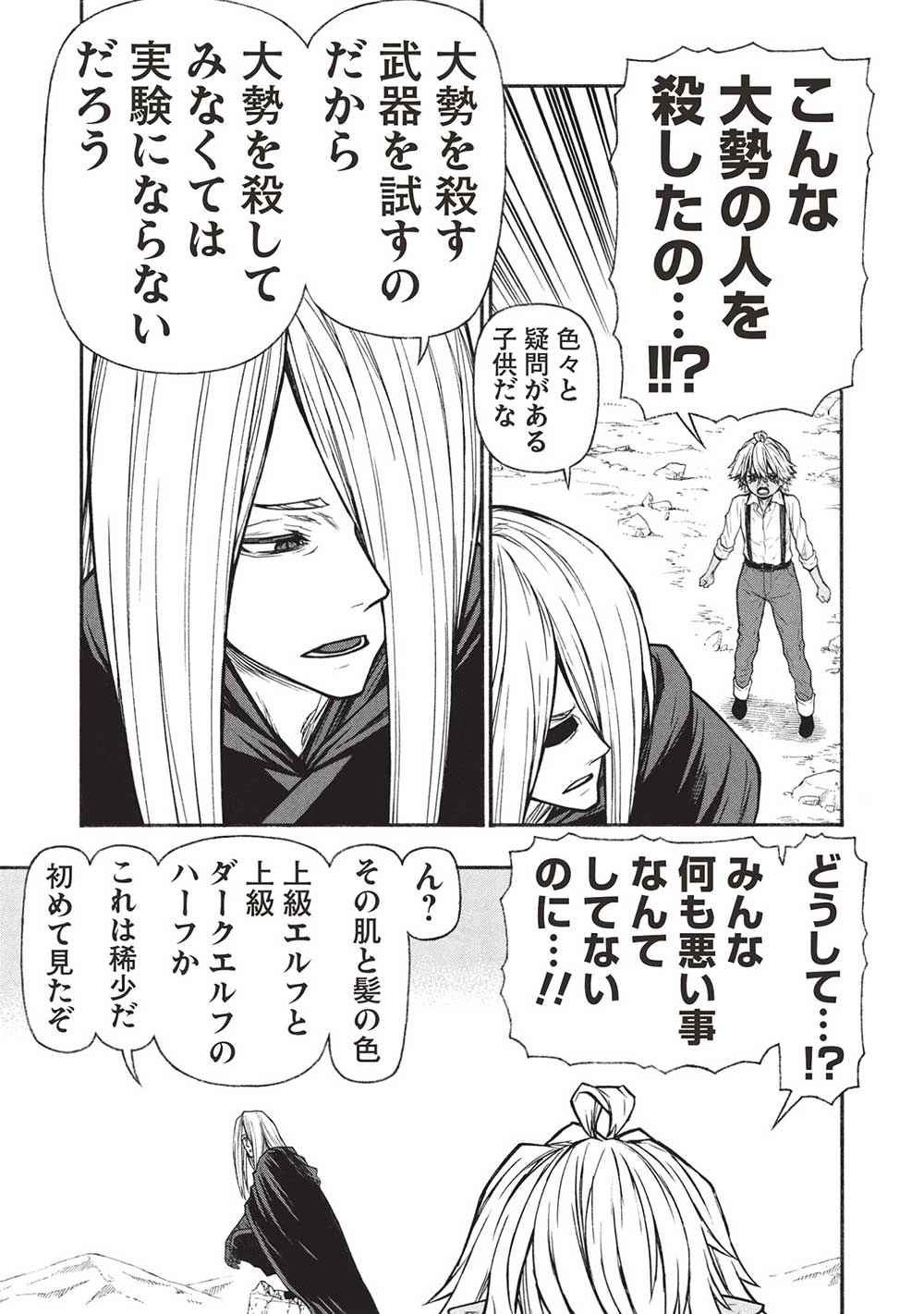 新米オッサン冒険者、最強パーティに死ぬほど鍛えられて無敵になる。 第56.2話 - 11