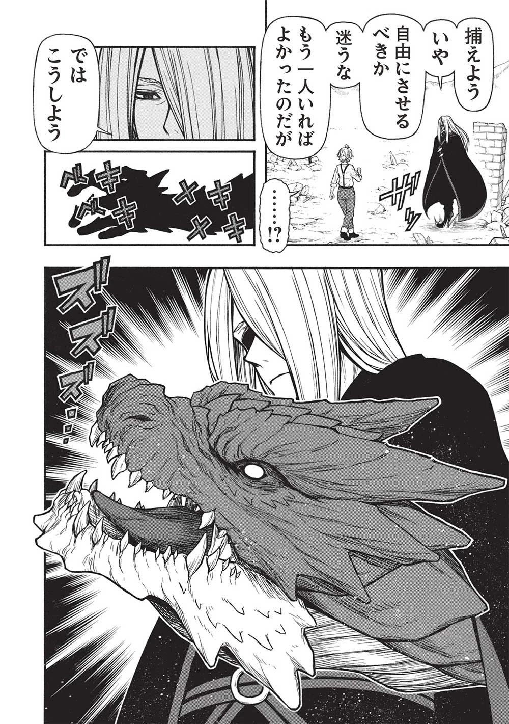 新米オッサン冒険者、最強パーティに死ぬほど鍛えられて無敵になる。 第56.2話 - 12