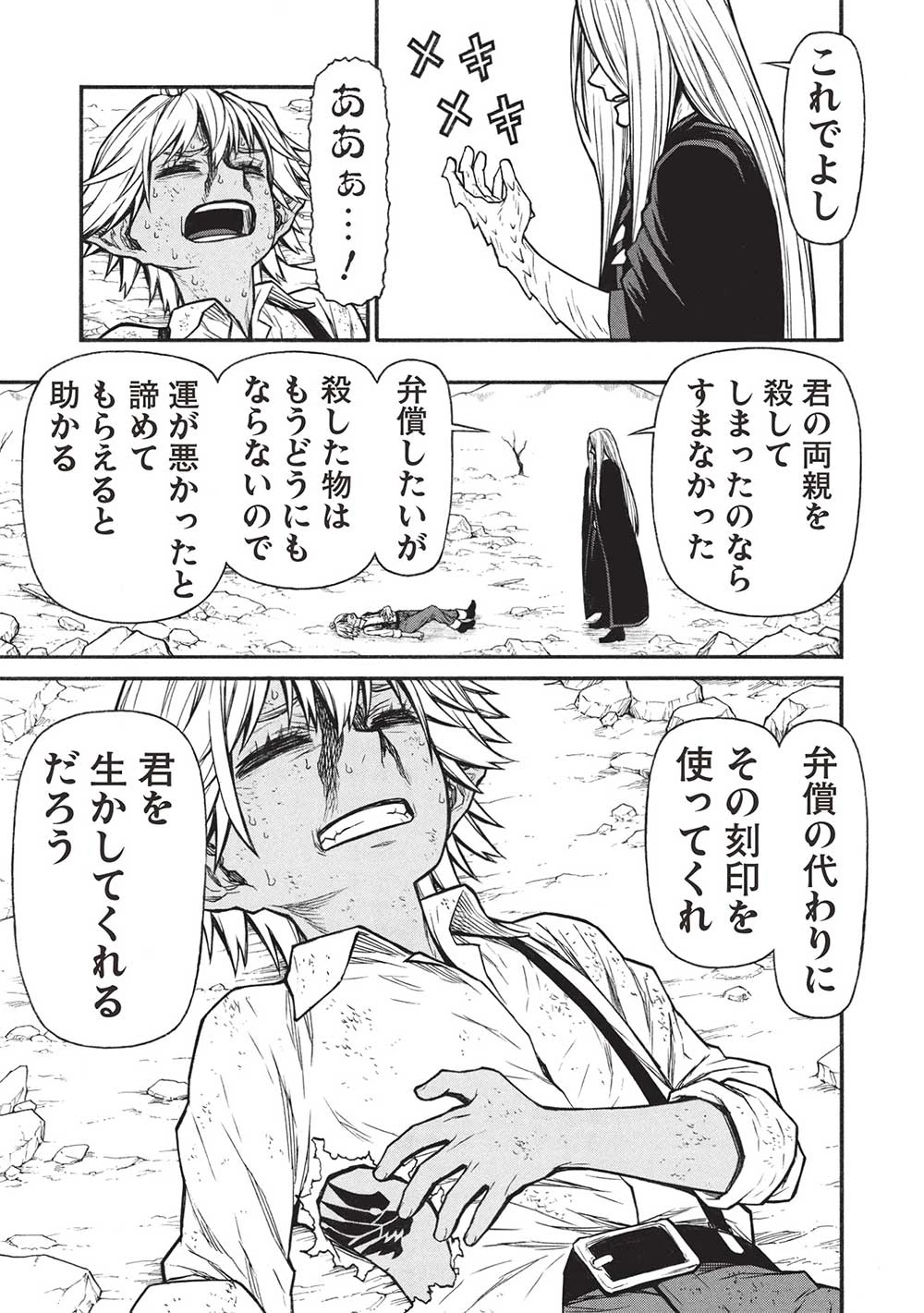 新米オッサン冒険者、最強パーティに死ぬほど鍛えられて無敵になる。 第56.2話 - 15