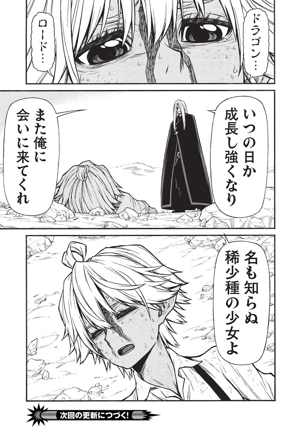 新米オッサン冒険者、最強パーティに死ぬほど鍛えられて無敵になる。 第56.2話 - 17