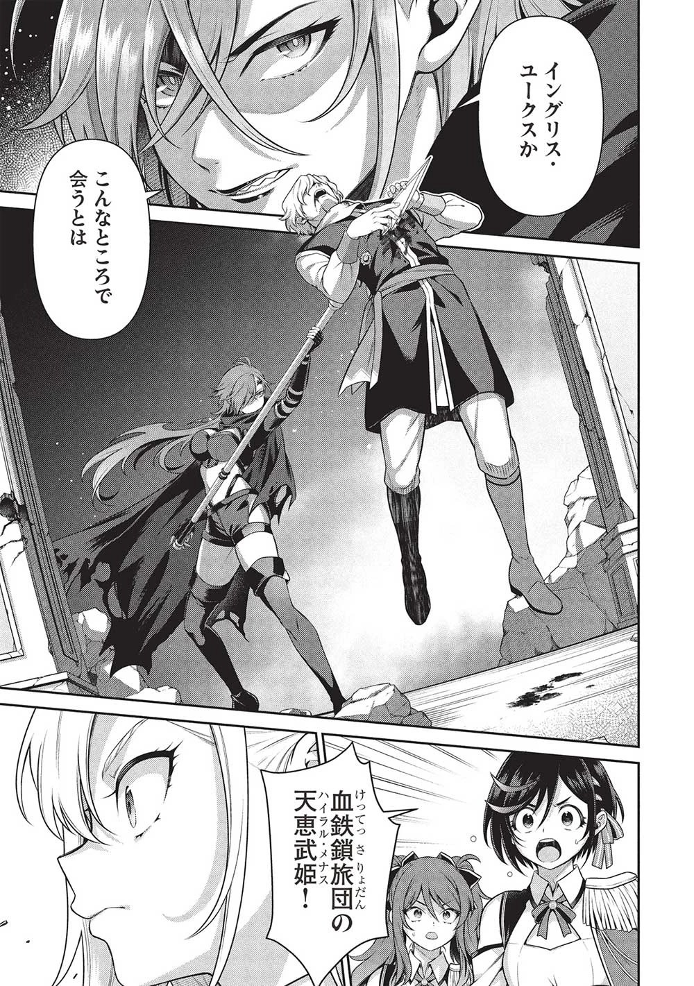 英雄王、武を極めるため転生す ～そして、世界最強の見習い騎士～ 第29.1話 - 1