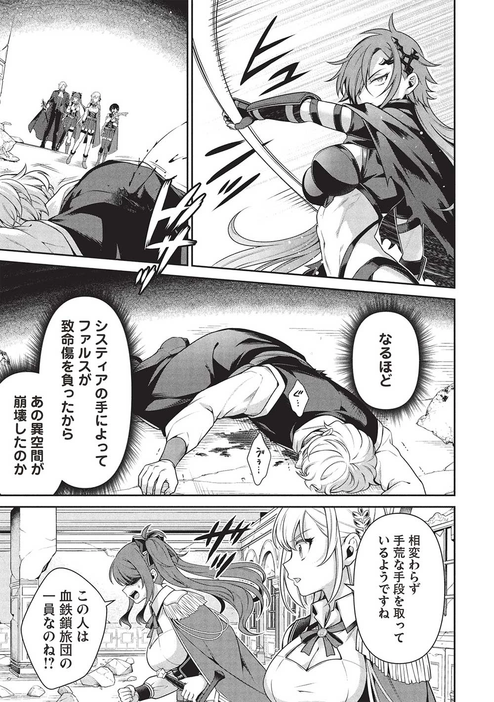 英雄王、武を極めるため転生す ～そして、世界最強の見習い騎士～ 第29.1話 - 3