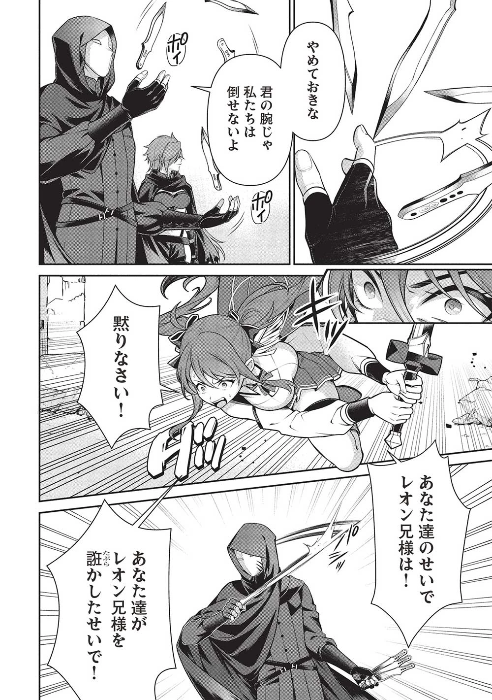 英雄王、武を極めるため転生す ～そして、世界最強の見習い騎士～ 第29.1話 - 6