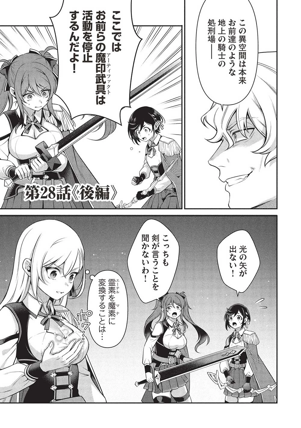 英雄王、武を極めるため転生す ～そして、世界最強の見習い騎士～ 第28.2話 - 1