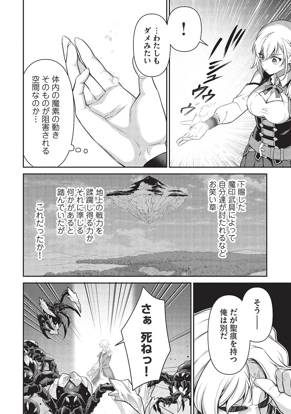 英雄王、武を極めるため転生す ～そして、世界最強の見習い騎士～ 第28.2話 - 2
