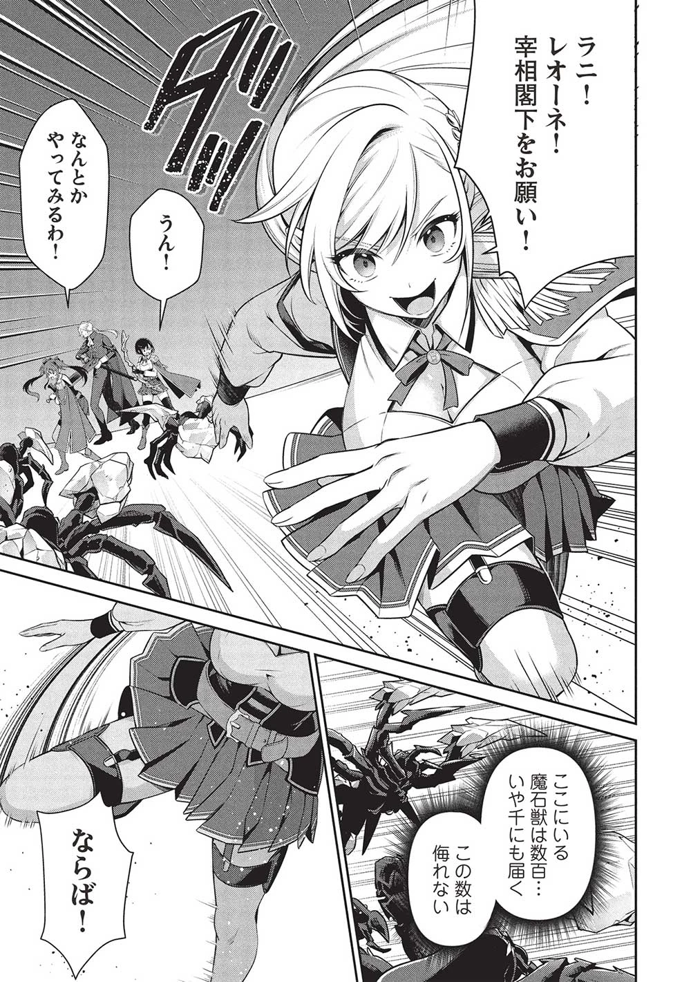 英雄王、武を極めるため転生す ～そして、世界最強の見習い騎士～ 第28.2話 - 3