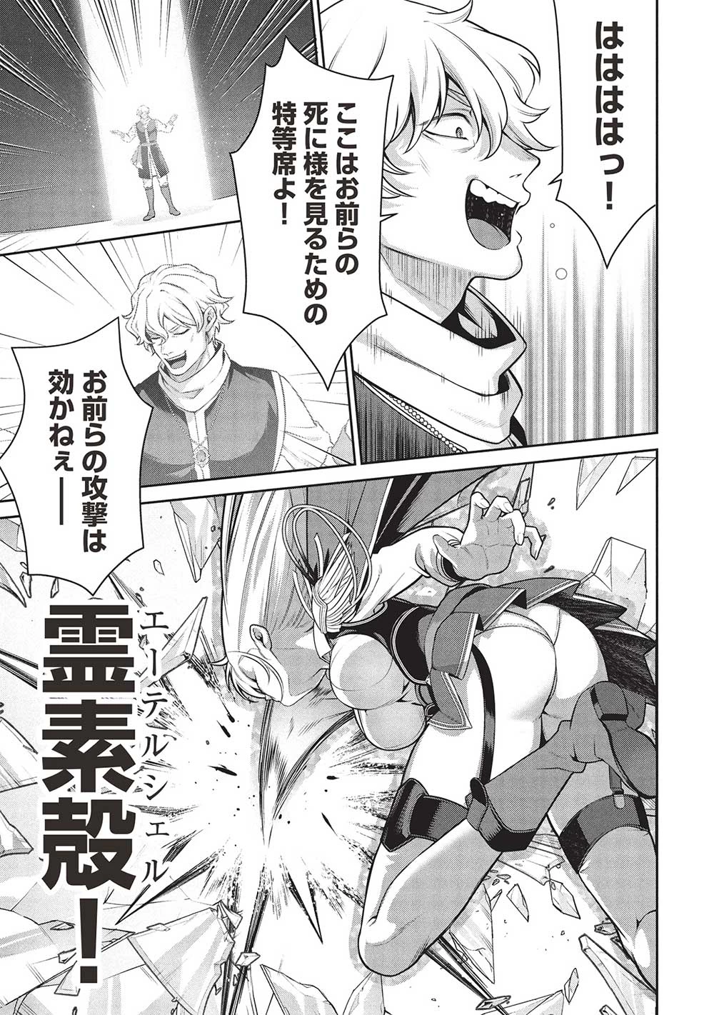 英雄王、武を極めるため転生す ～そして、世界最強の見習い騎士～ 第28.2話 - 5