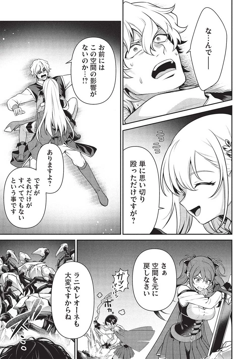 英雄王、武を極めるため転生す ～そして、世界最強の見習い騎士～ 第28.2話 - 7