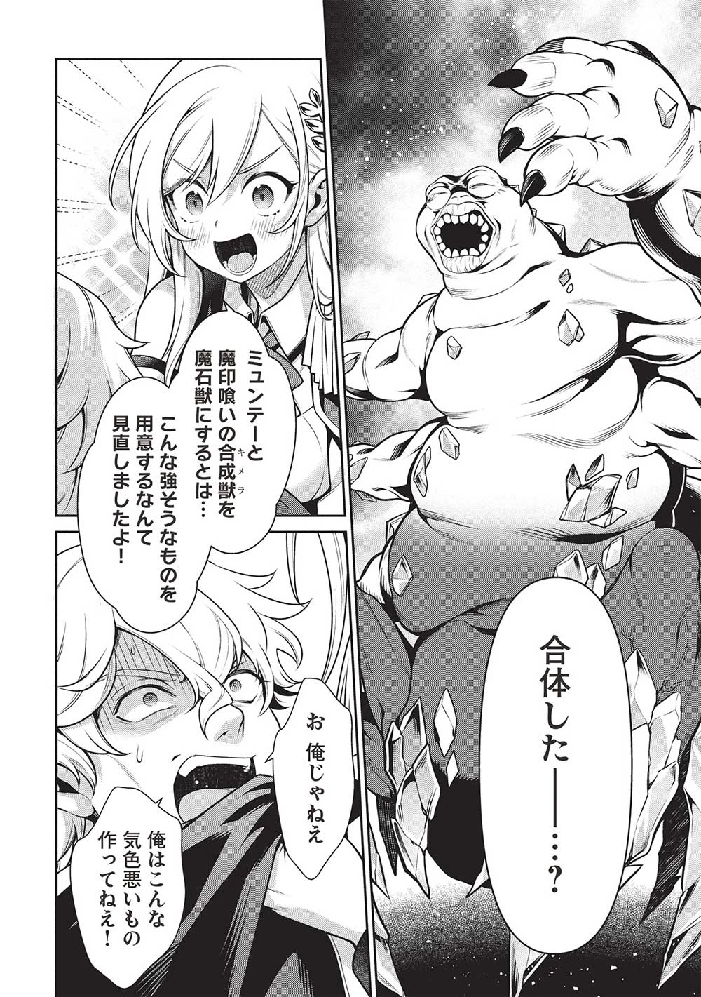 英雄王、武を極めるため転生す ～そして、世界最強の見習い騎士～ 第28.2話 - 12