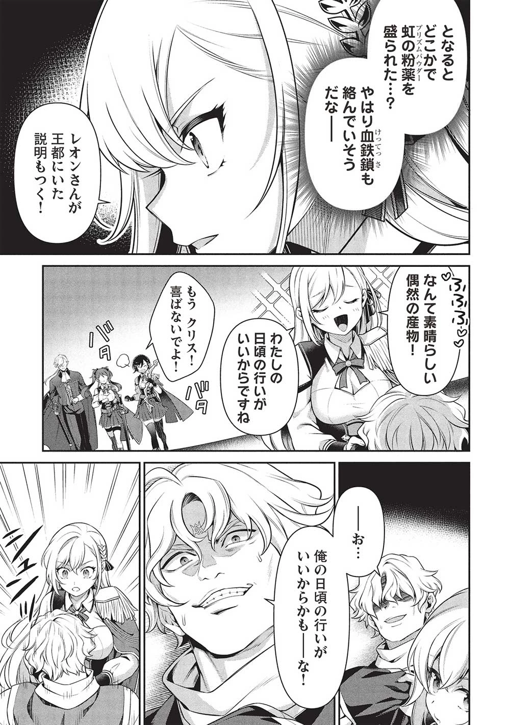 英雄王、武を極めるため転生す ～そして、世界最強の見習い騎士～ 第28.2話 - 13