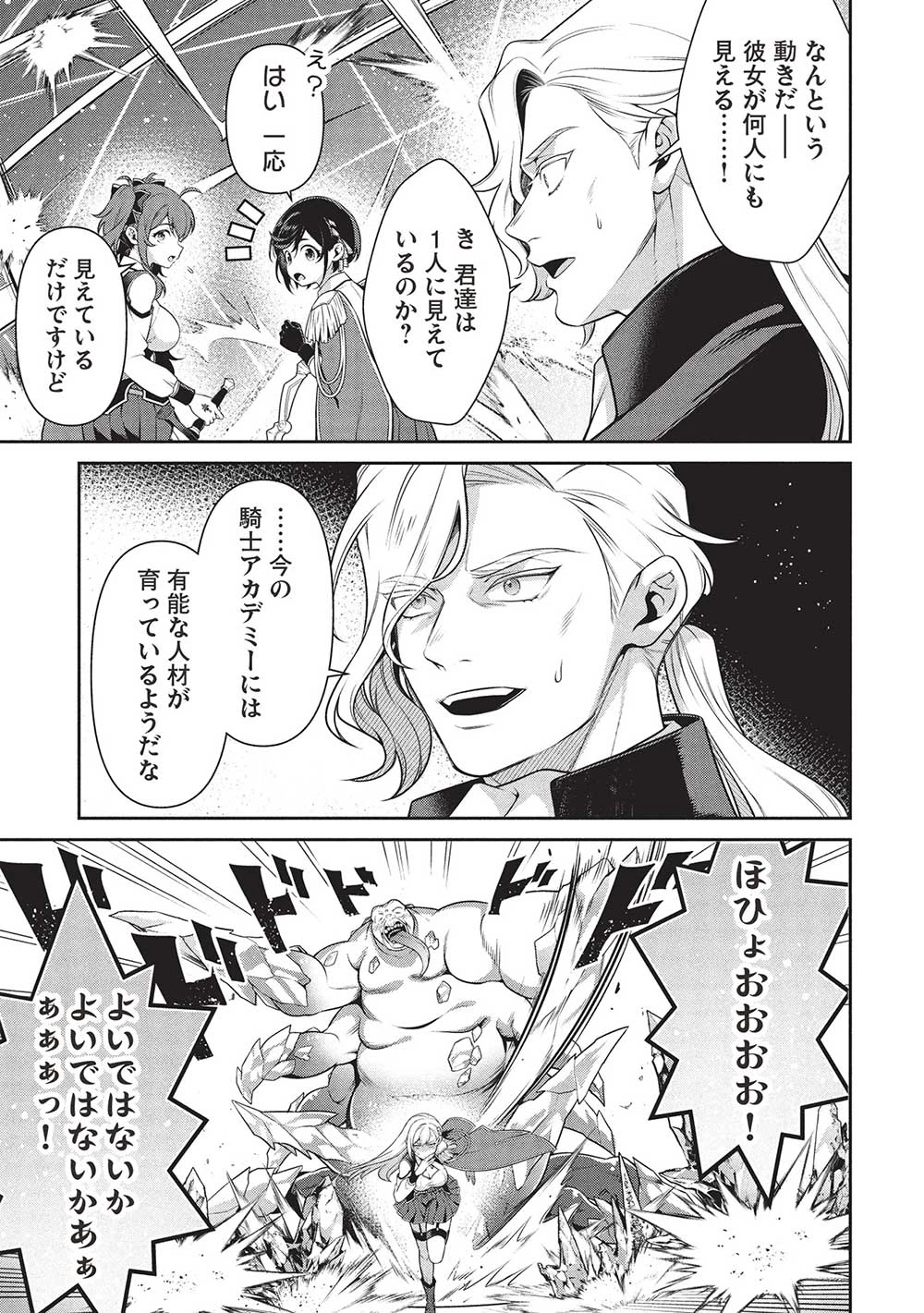 英雄王、武を極めるため転生す ～そして、世界最強の見習い騎士～ 第28.2話 - 21