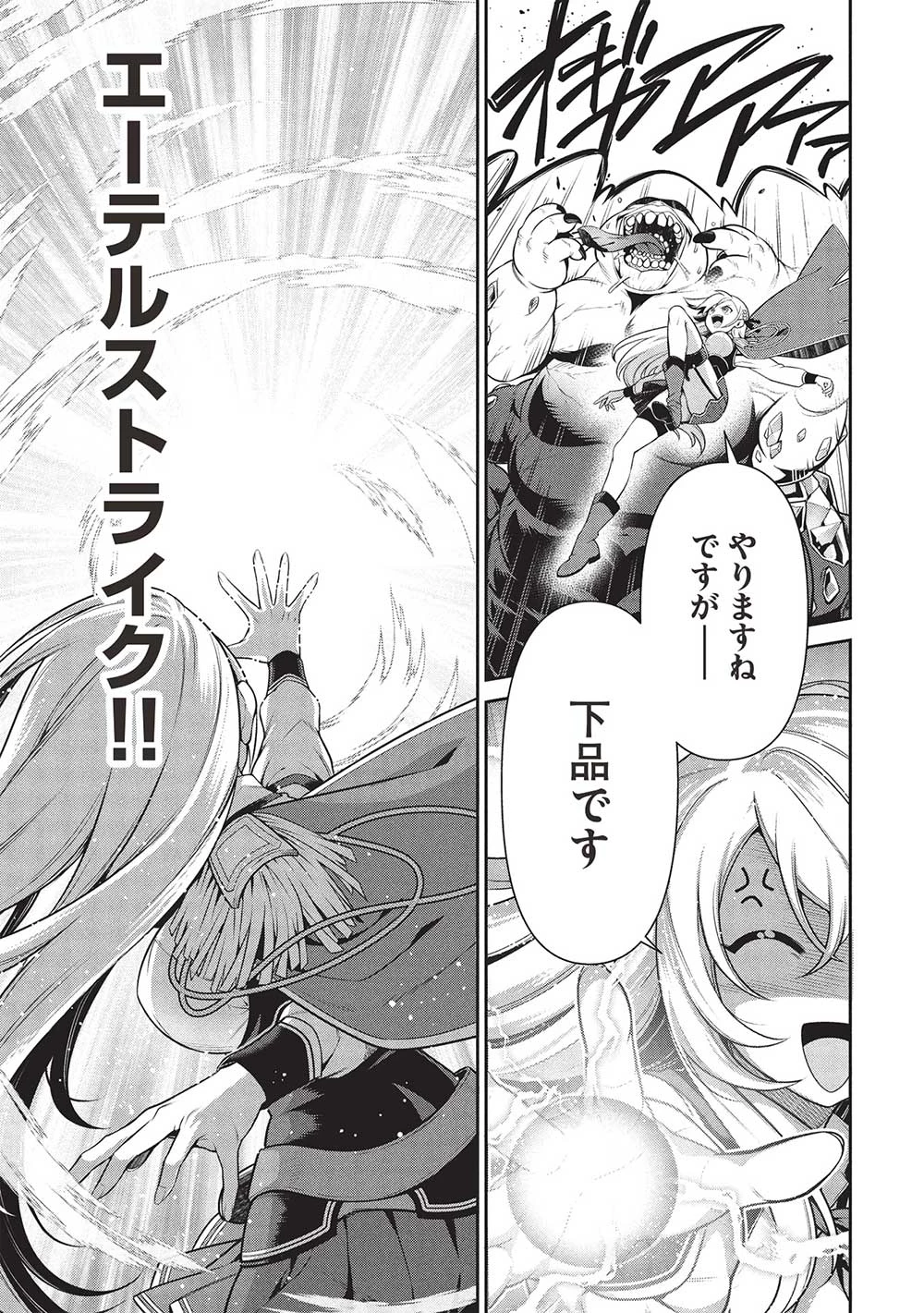 英雄王、武を極めるため転生す ～そして、世界最強の見習い騎士～ 第28.2話 - 25