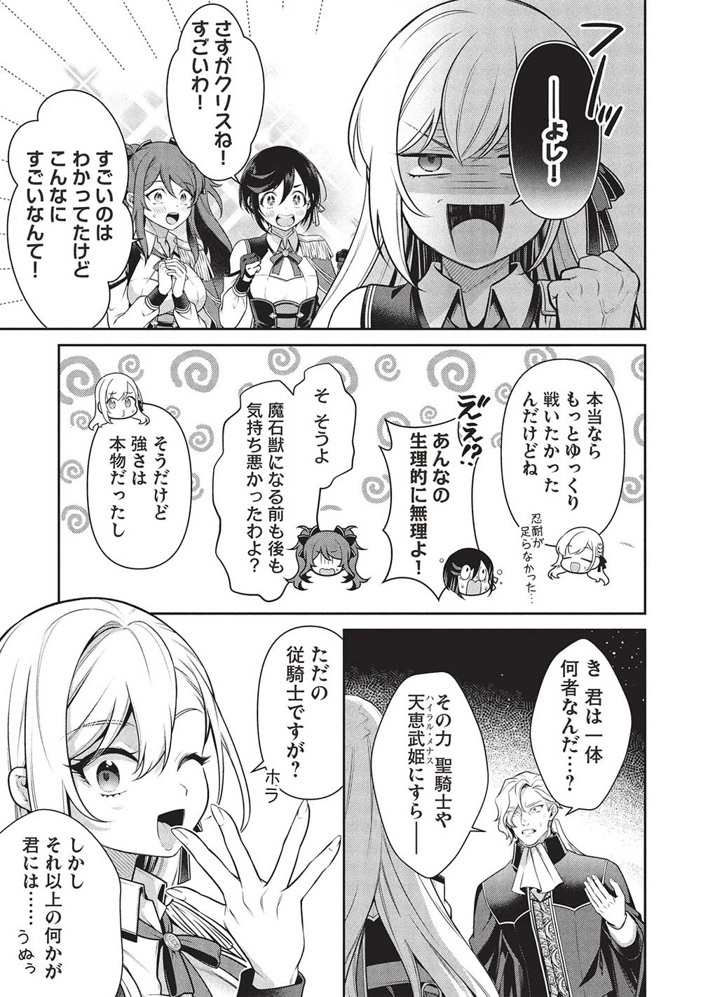 英雄王、武を極めるため転生す ～そして、世界最強の見習い騎士～ 第28.2話 - 27