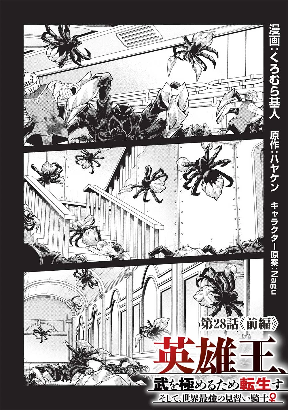 英雄王、武を極めるため転生す ～そして、世界最強の見習い騎士～ 第28.1話 - 2