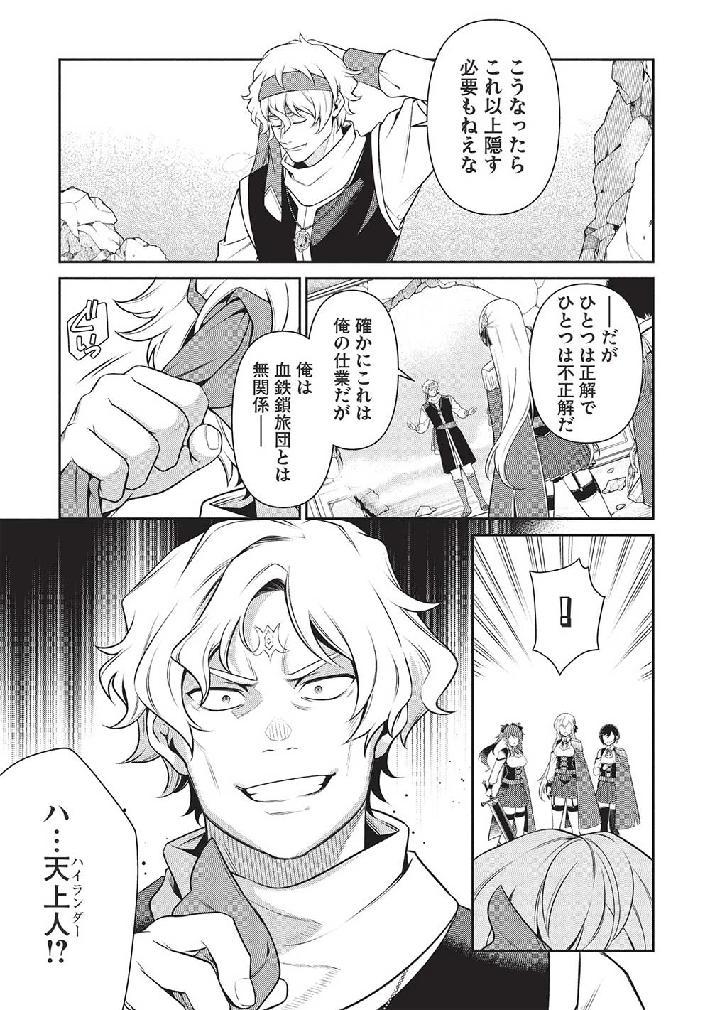 英雄王、武を極めるため転生す ～そして、世界最強の見習い騎士～ 第28.1話 - 3