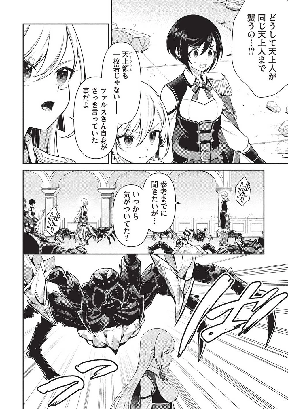 英雄王、武を極めるため転生す ～そして、世界最強の見習い騎士～ 第28.1話 - 4