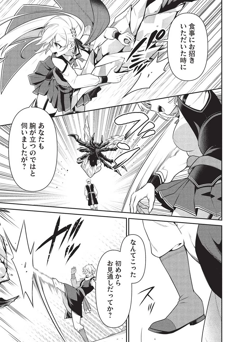 英雄王、武を極めるため転生す ～そして、世界最強の見習い騎士～ 第28.1話 - 5