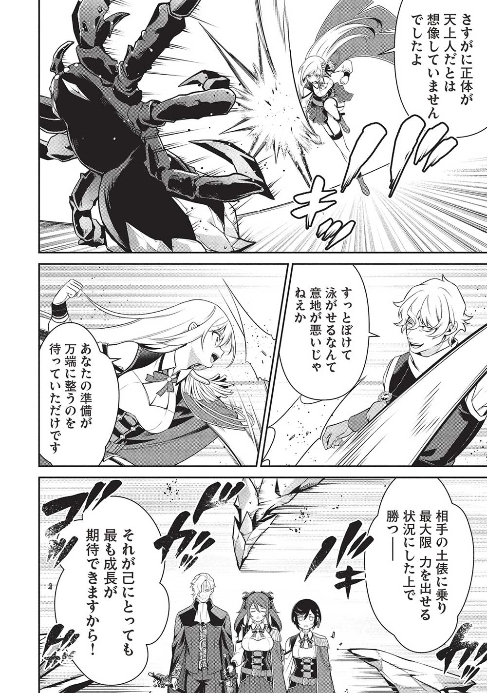 英雄王、武を極めるため転生す ～そして、世界最強の見習い騎士～ 第28.1話 - 6