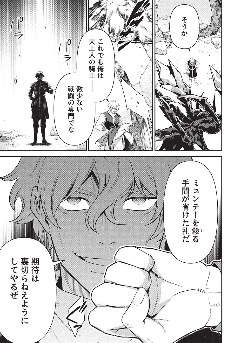 英雄王、武を極めるため転生す ～そして、世界最強の見習い騎士～ 第28.1話 - 7