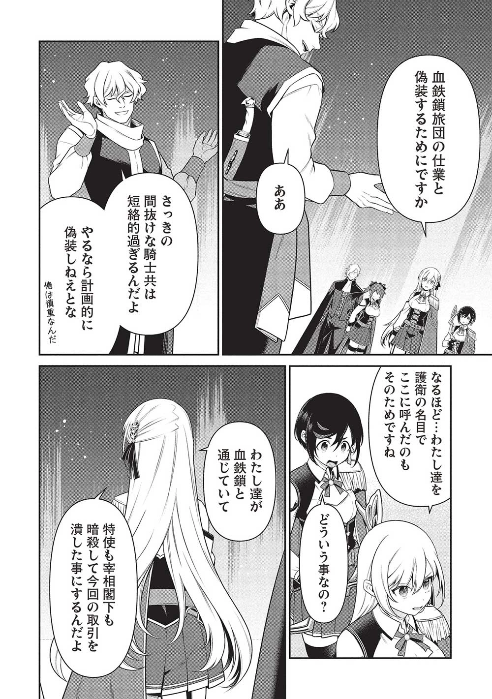 英雄王、武を極めるため転生す ～そして、世界最強の見習い騎士～ 第28.1話 - 12