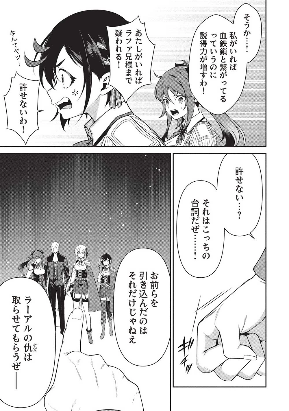 英雄王、武を極めるため転生す ～そして、世界最強の見習い騎士～ 第28.1話 - 13