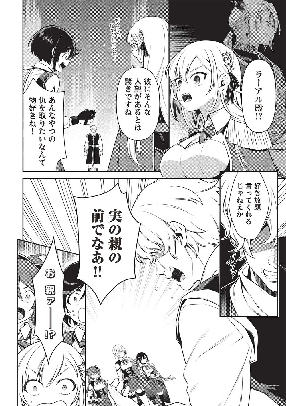 英雄王、武を極めるため転生す ～そして、世界最強の見習い騎士～ 第28.1話 - 14